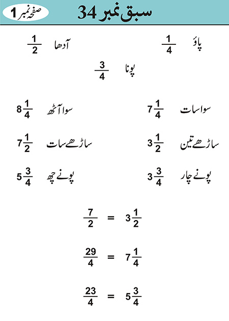 Sabaq--034---p--Hisaab-1---08-12-10 - JPEG image file